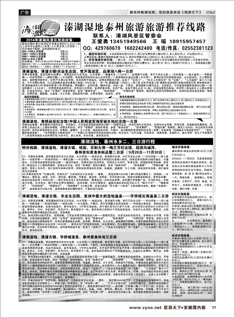 17 溱湖湿地泰州旅游旅游推荐线路 景区专线 