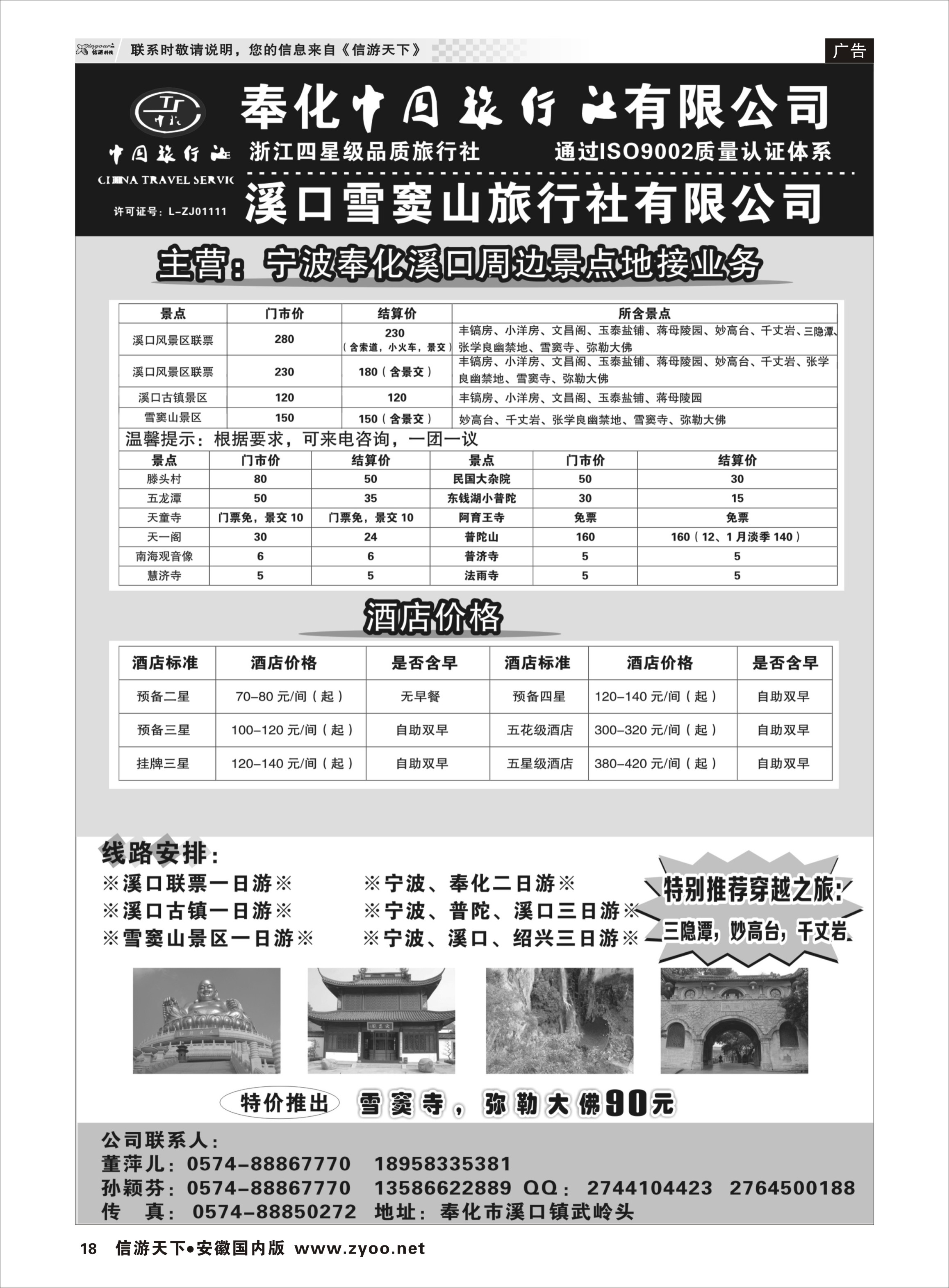 18 奉化中国旅行社有限公司 浙江专线 