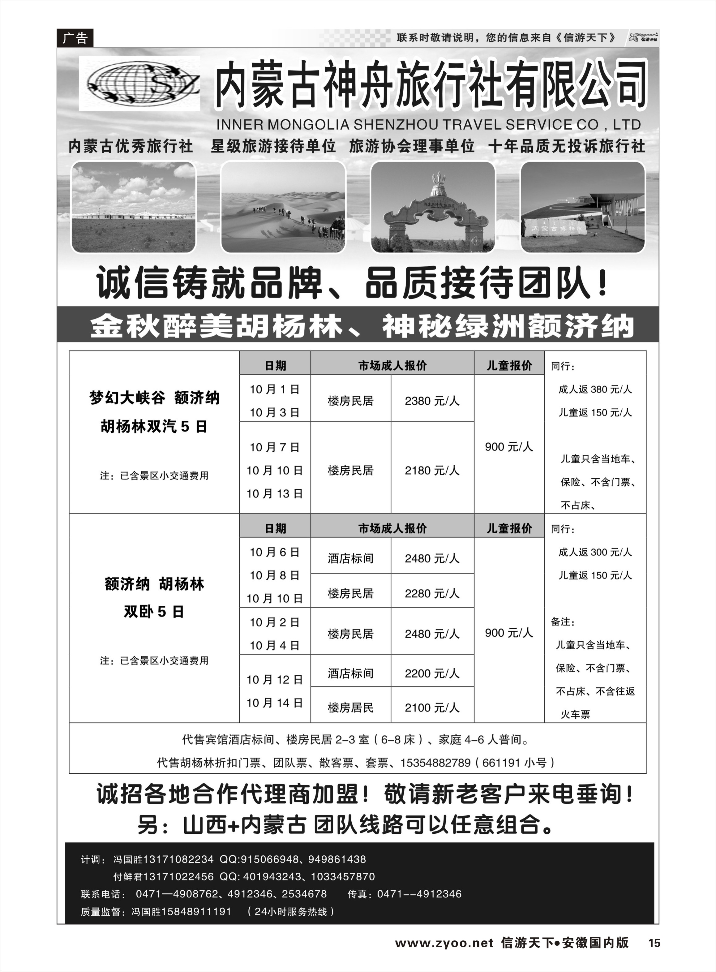 15 内蒙古神舟旅行社 内蒙专线