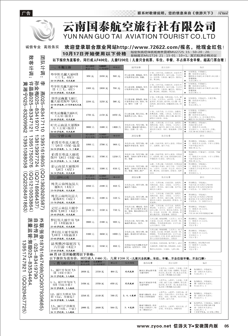 05 江苏鹏翔（云南国泰） 云南专线 