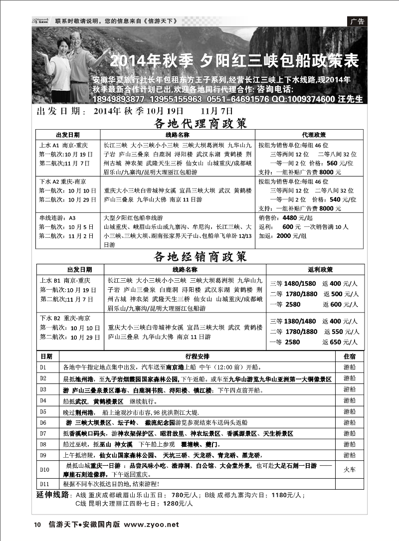 10 秋季夕阳红长江三峡包船 三峡鄂渝专线