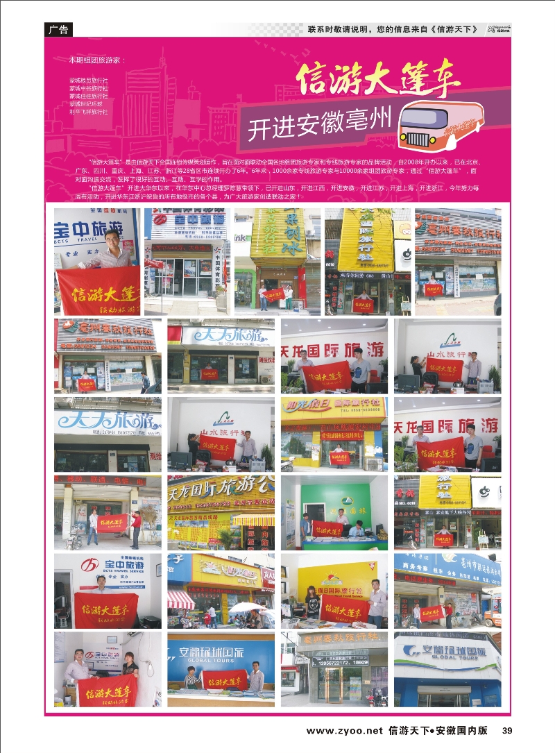 39 信游天下 大篷车 信游专线