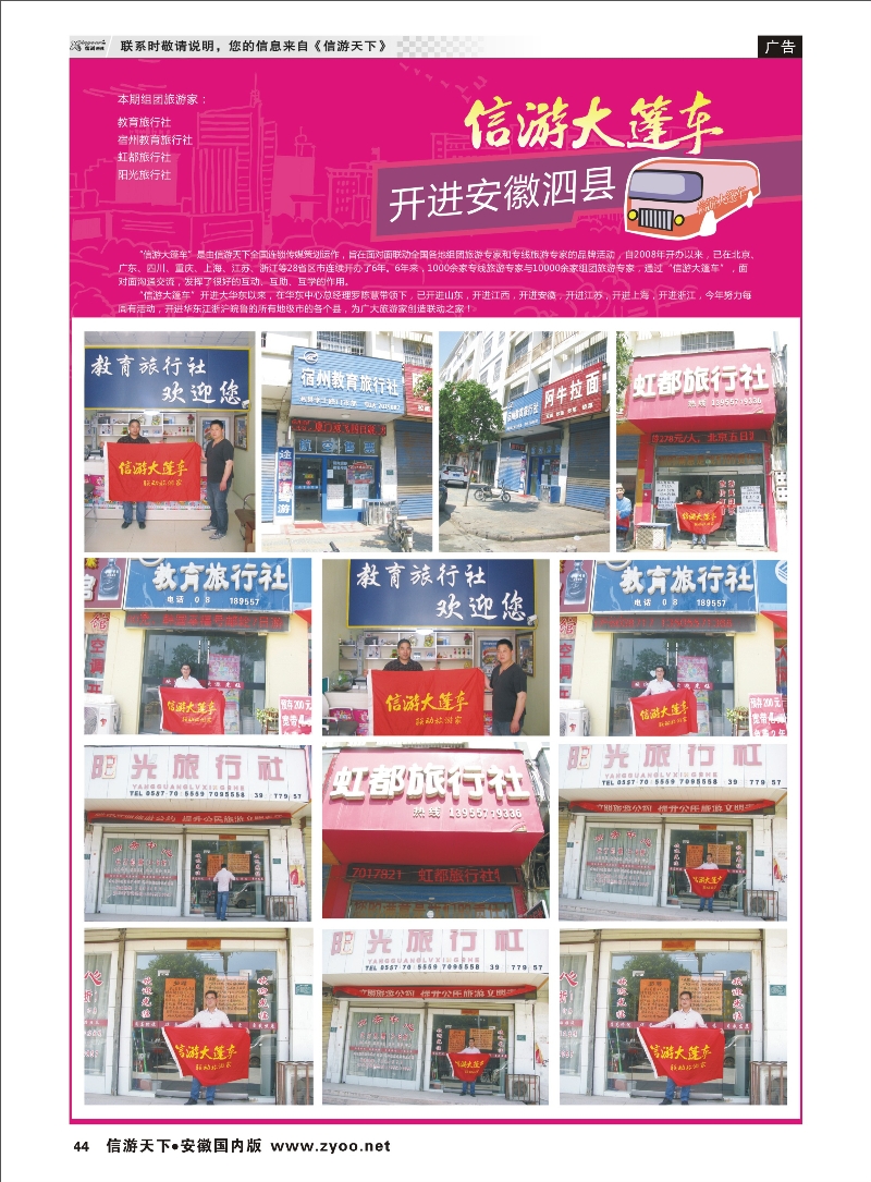 44 信游天下 大篷车 信游专线