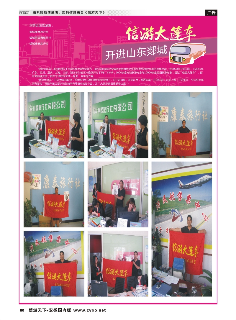60 信游天下 大篷车 信游专线