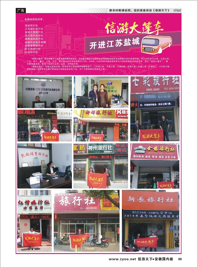 65 信游天下 大篷车 信游专线