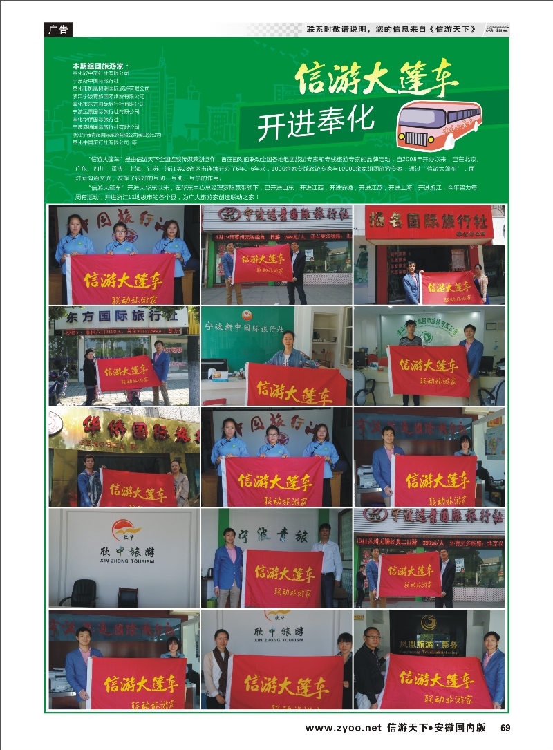 69 信游天下 大篷车 信游专线