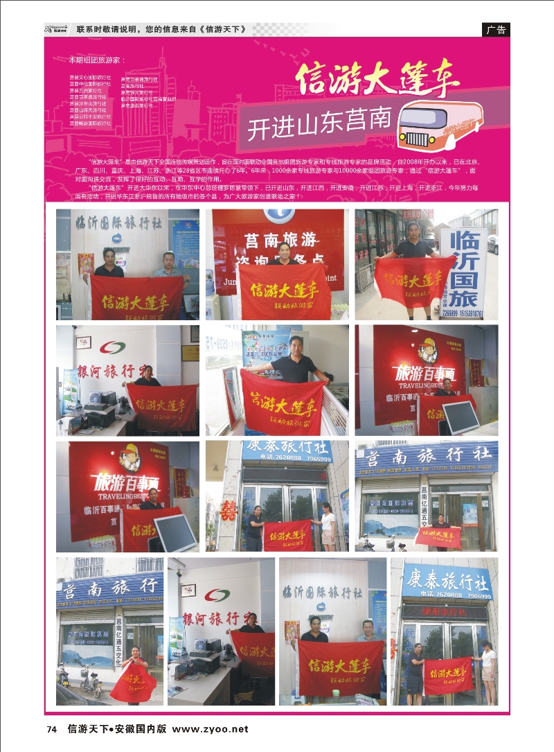 74 信游天下 大篷车 信游专线