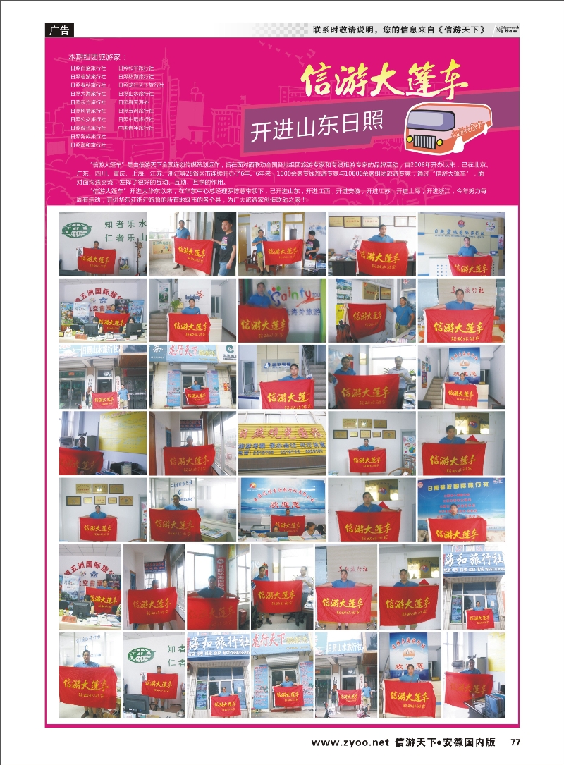 77 信游天下 大篷车 信游专线