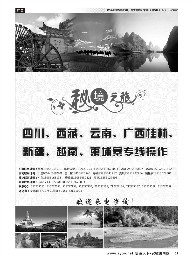 01 秘境之旅 秘境之旅专线 