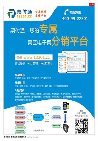 国内封二 票付通景区电子票分销平台 平台类