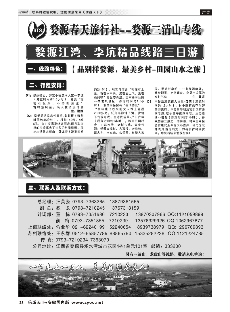 28 三清山， 婺源专线-婺源春天旅行社 江西专线