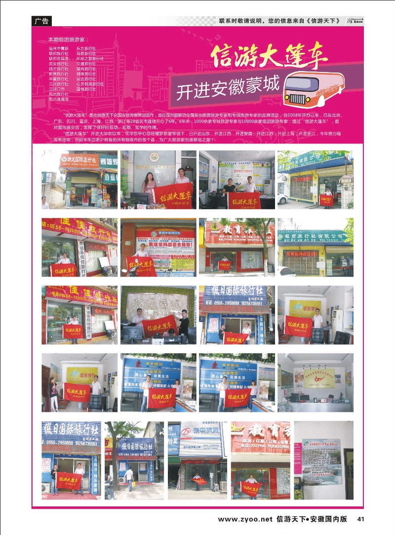 41 信游天下 全社通 信游专线