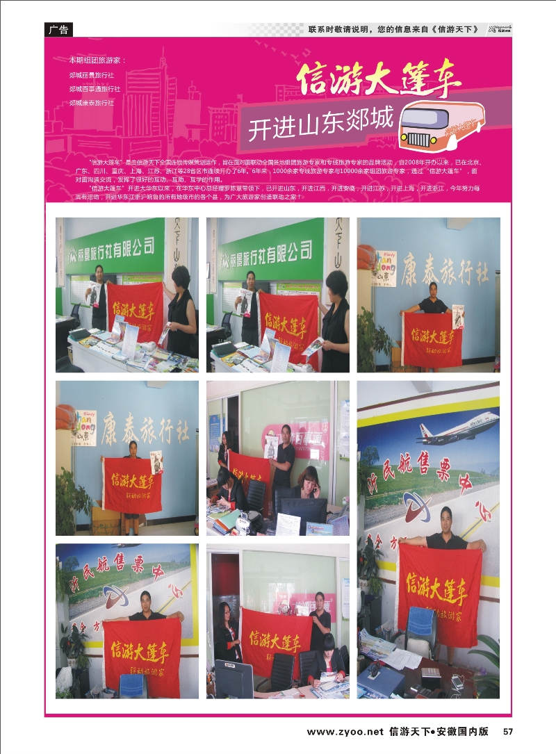 57 信游天下 全社通 信游专线