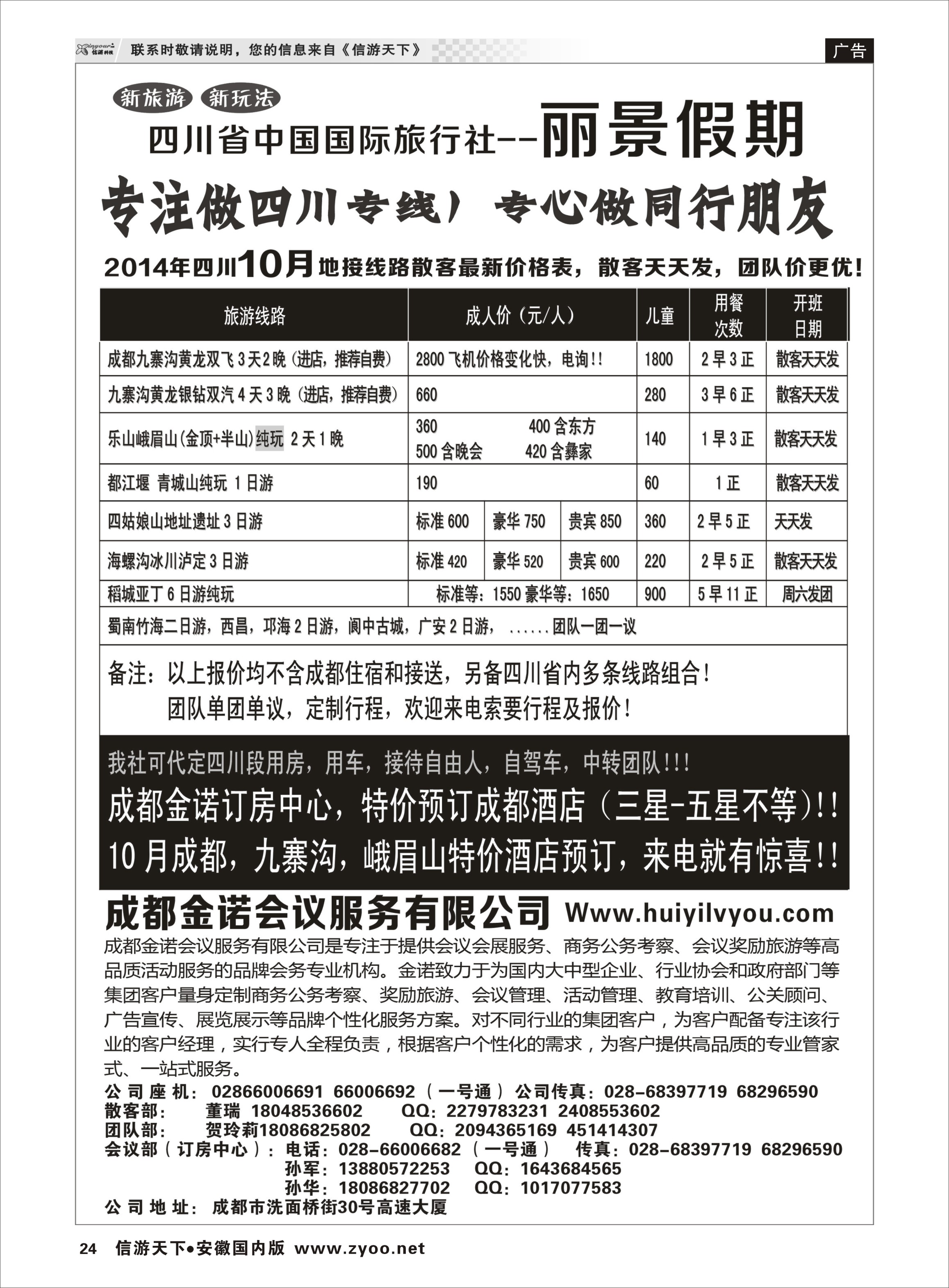 24 四川省国旅-丽景假期-专业四川地接 川藏专线