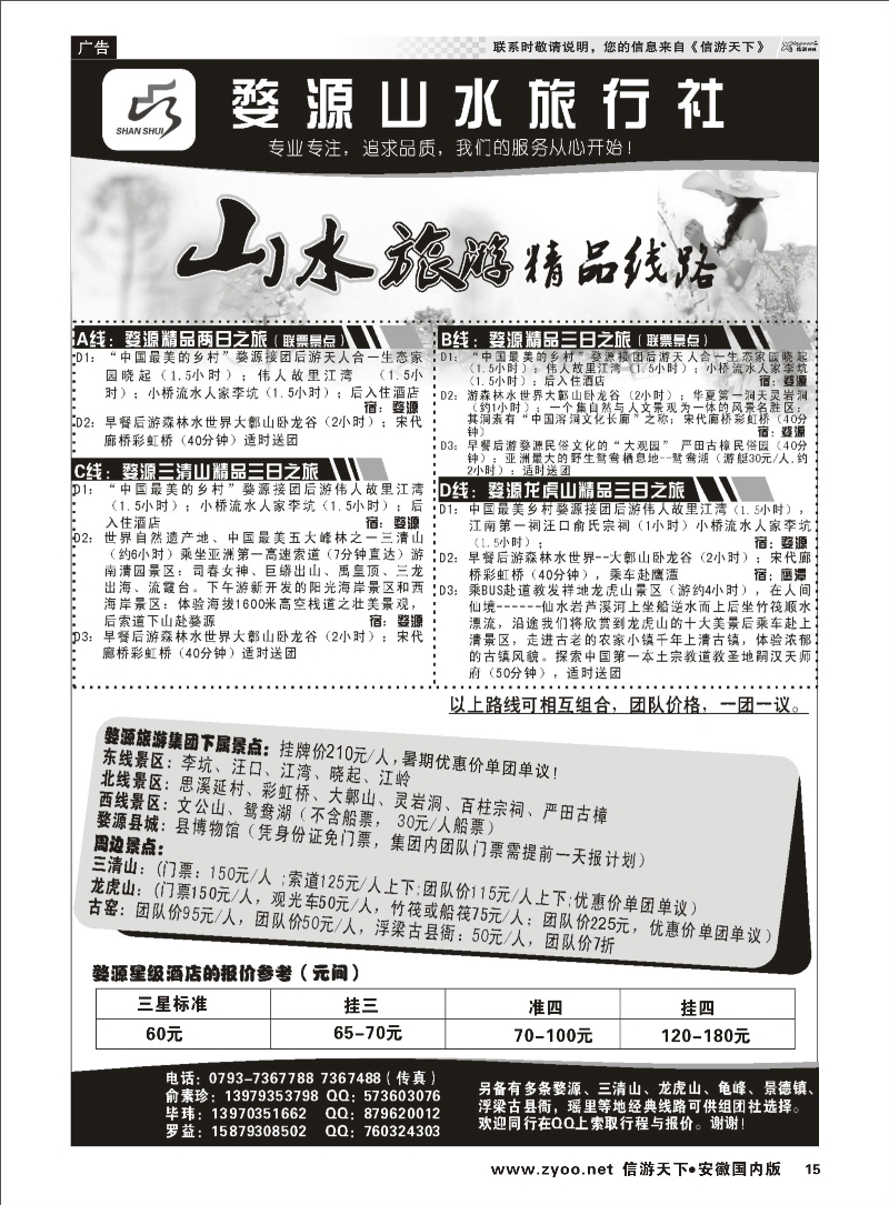 15 婺源山水旅行社 江西专线