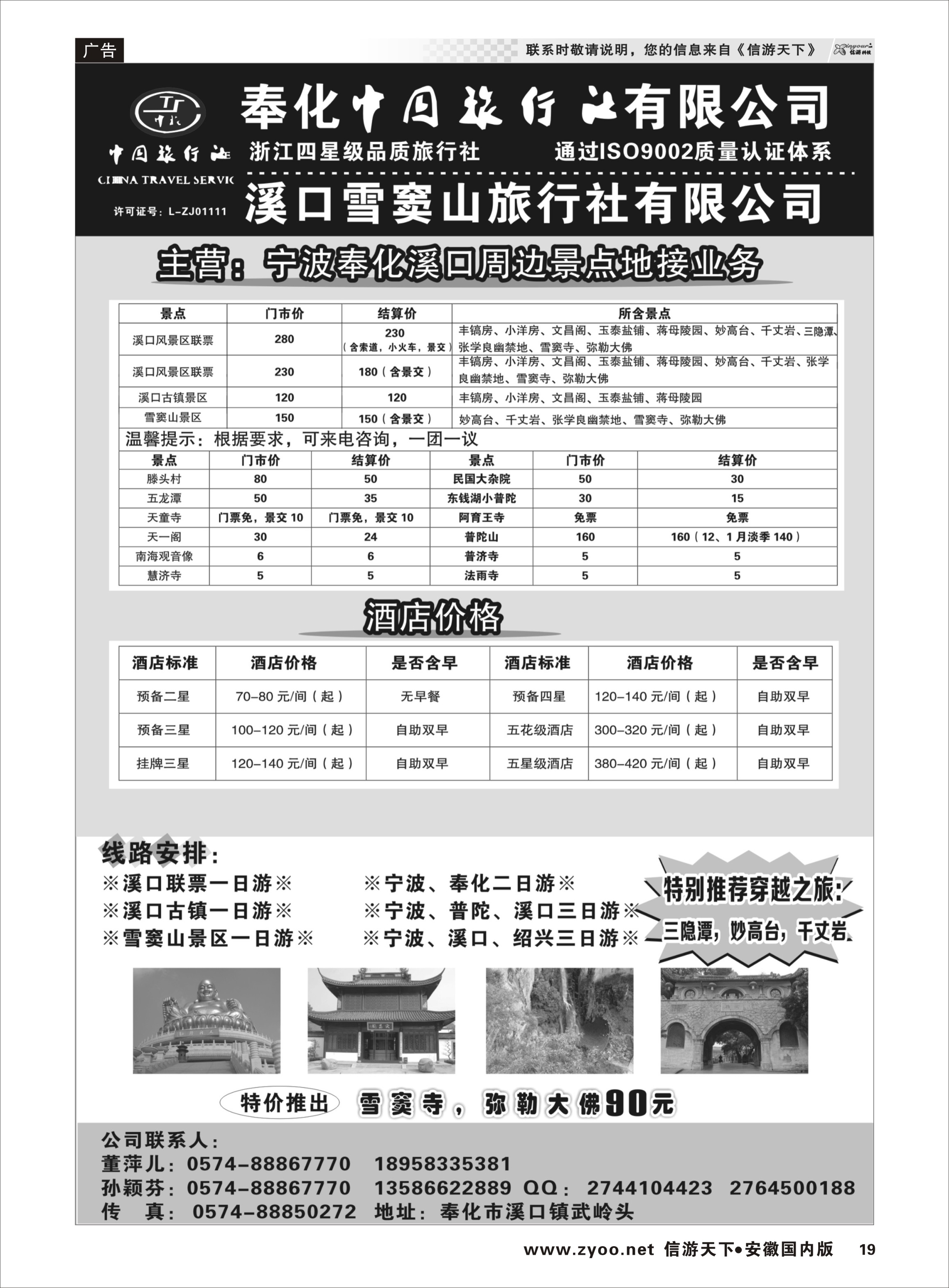 19 奉化中国旅行社有限公司 浙江专线 