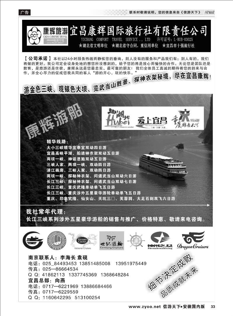 33 宜昌康辉国际旅行社 三峡鄂渝专线  