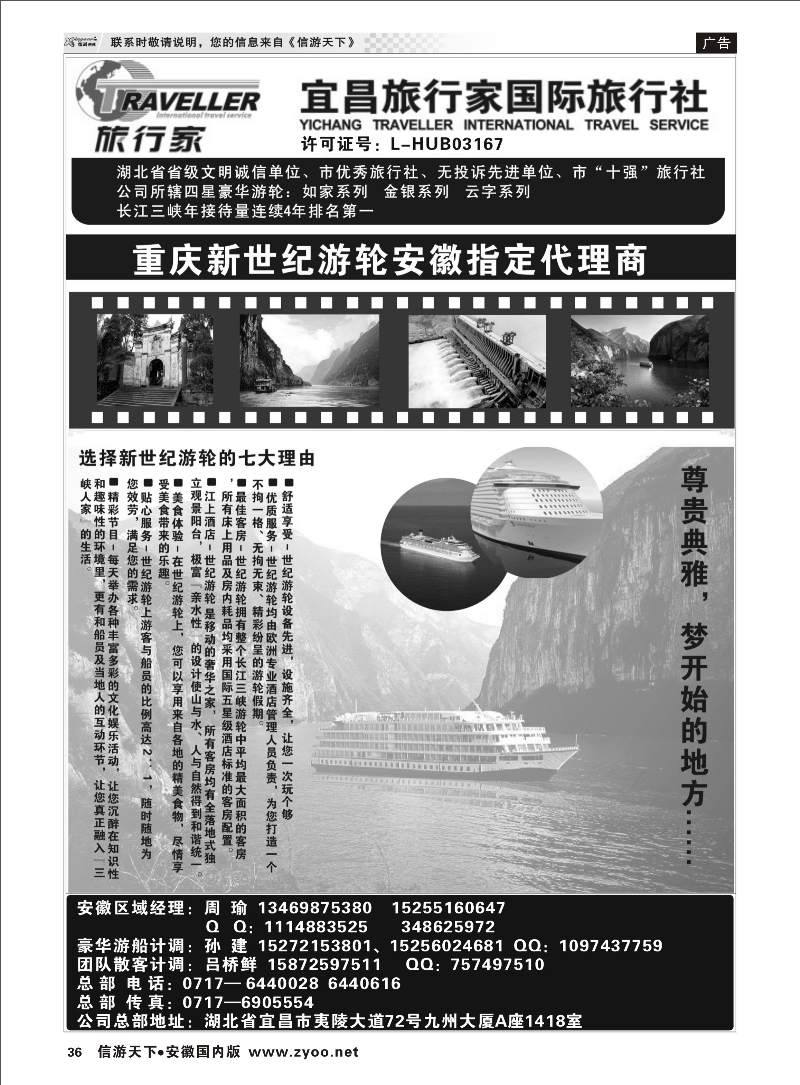 36 宜昌旅行家 三峡鄂渝专线