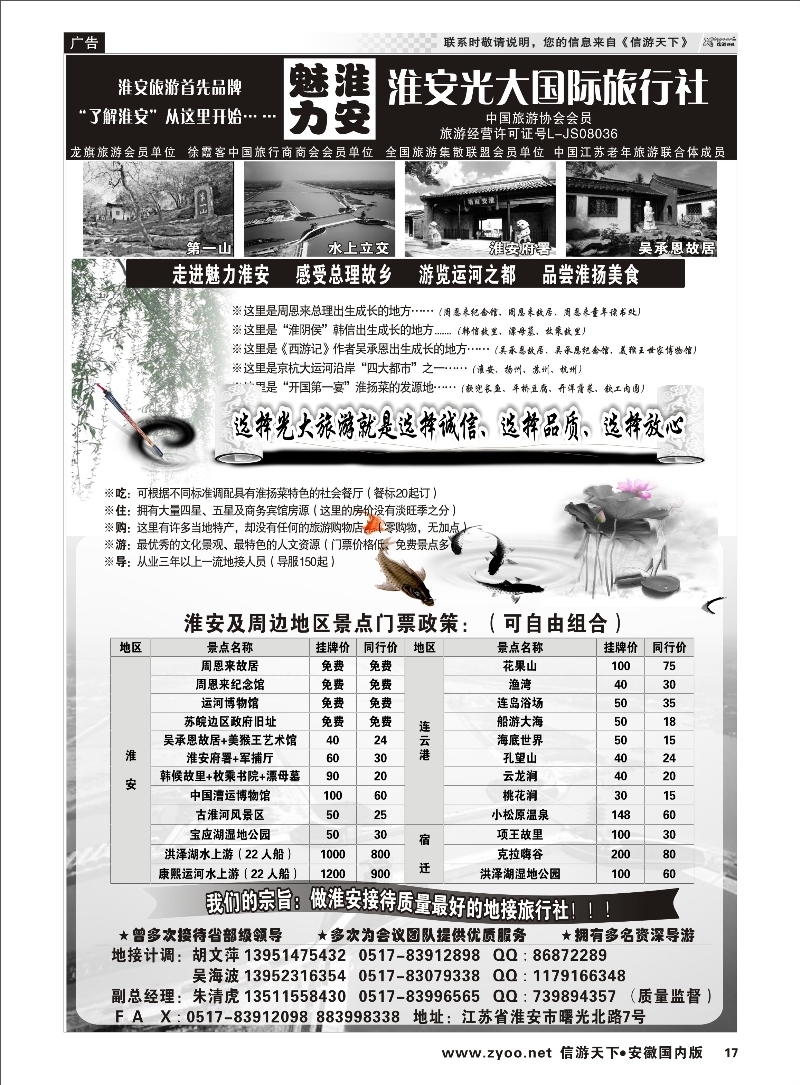 17 淮安最专业地接----淮安光大旅行社 江苏专线