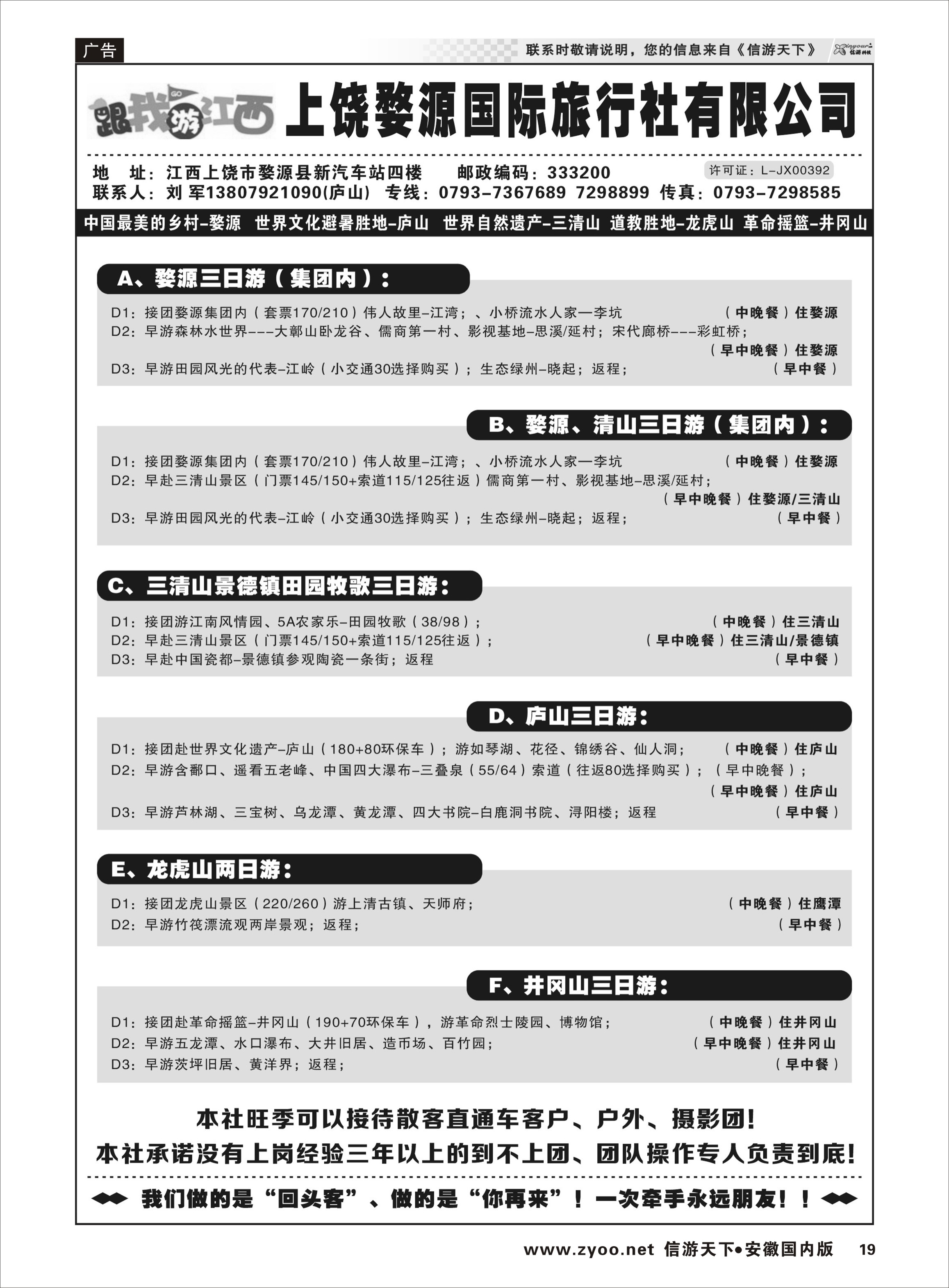 19 江西婺源国际旅行社 江西专线
