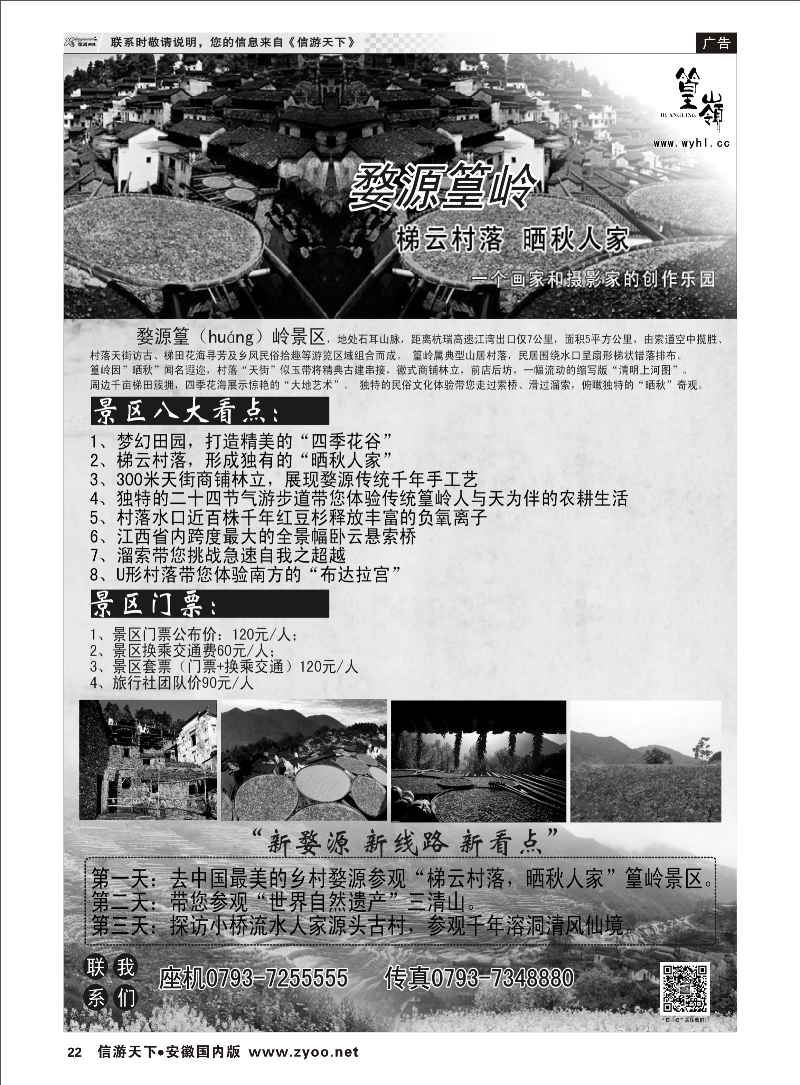 22 中国最美的乡村婺源·篁岭景区 江西专线