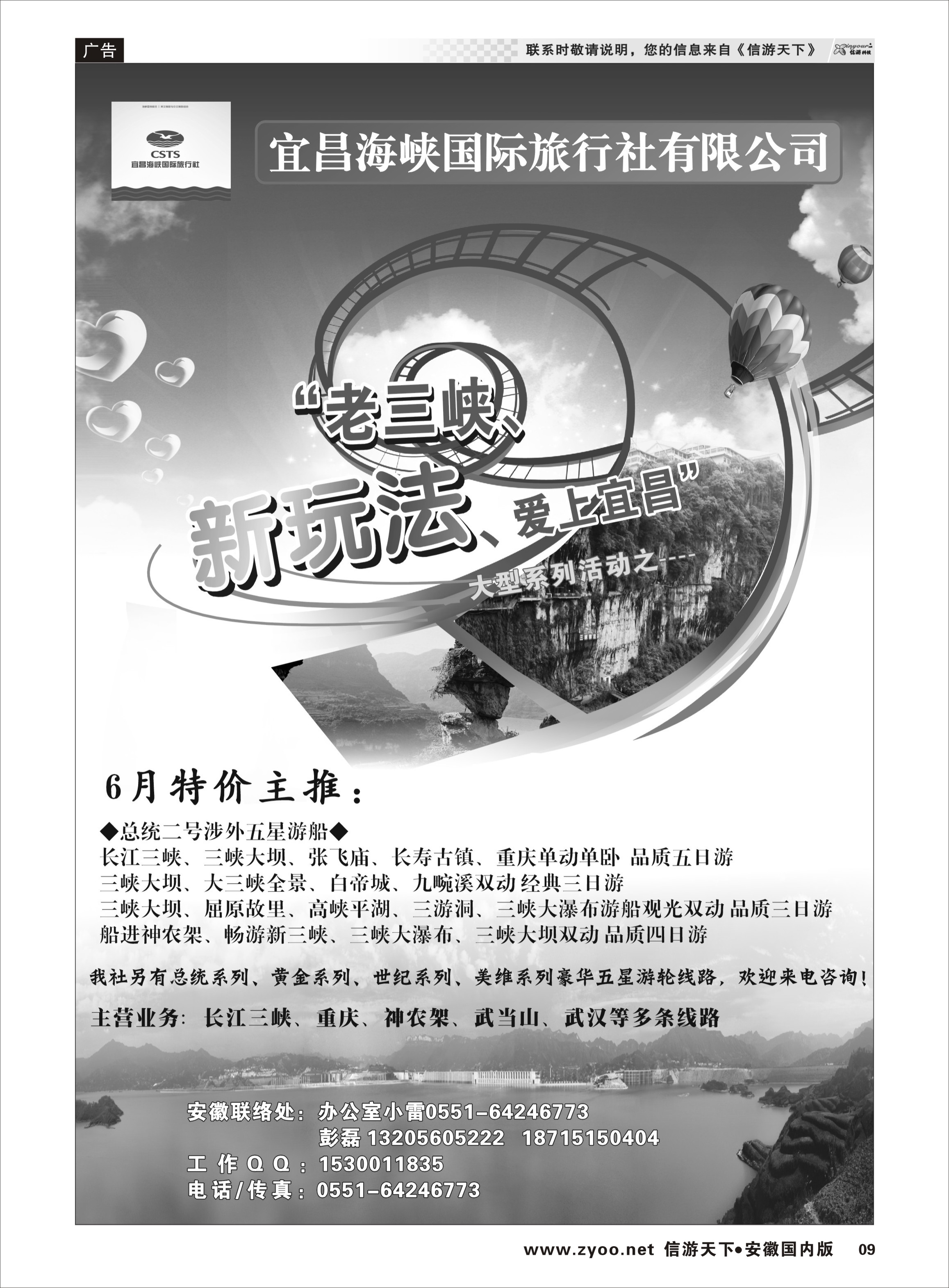 09 宜昌海峡国际旅行社有限公司（彭磊） 三峡鄂渝专线