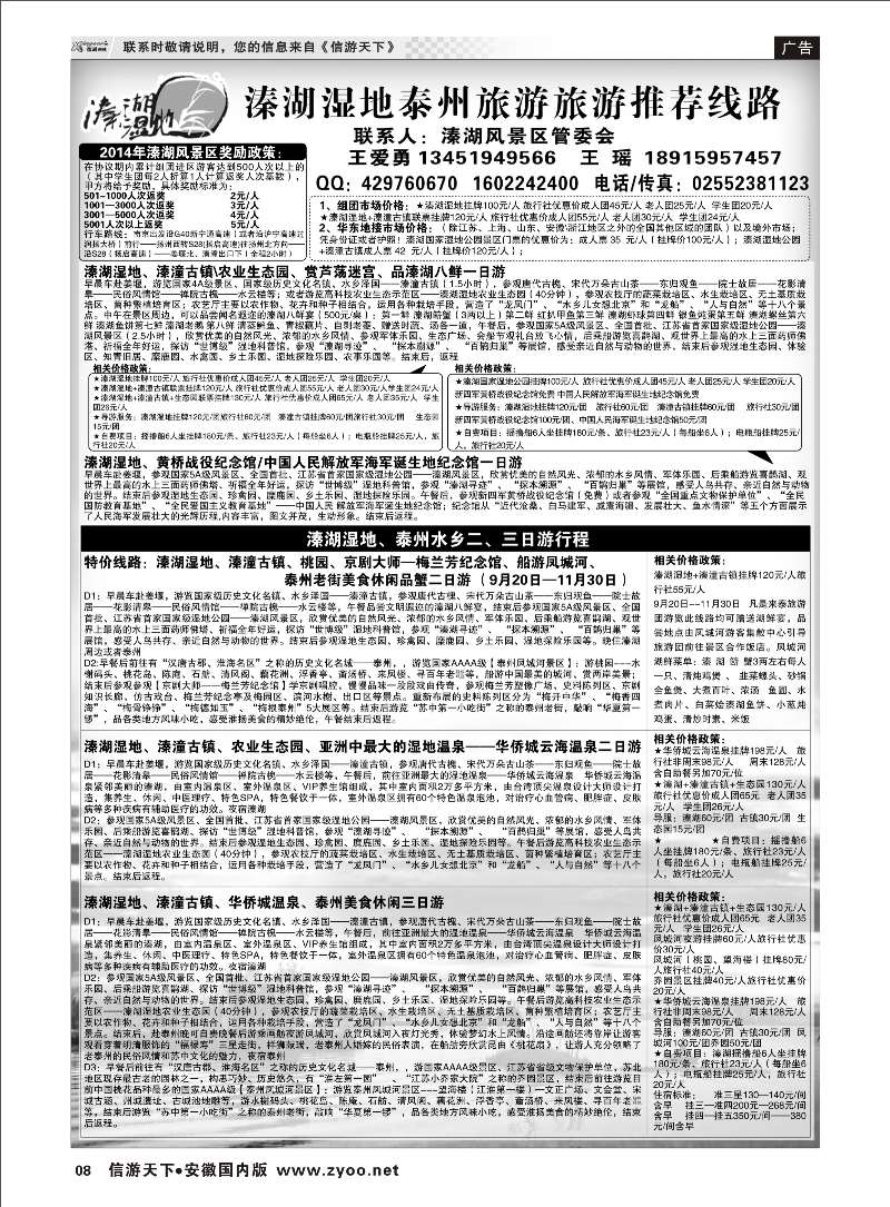 08 溱湖湿地泰州旅游旅游推荐线路 江苏专线 