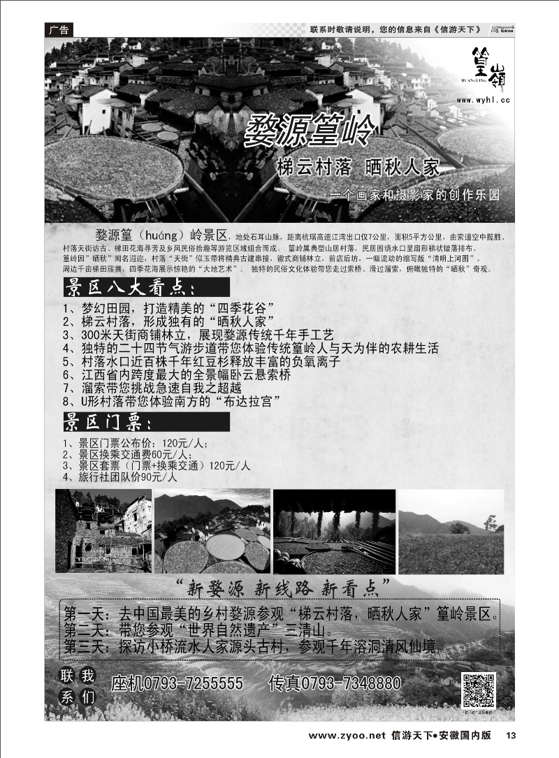 13 中国最美的乡村婺源·篁岭景区 江西专线