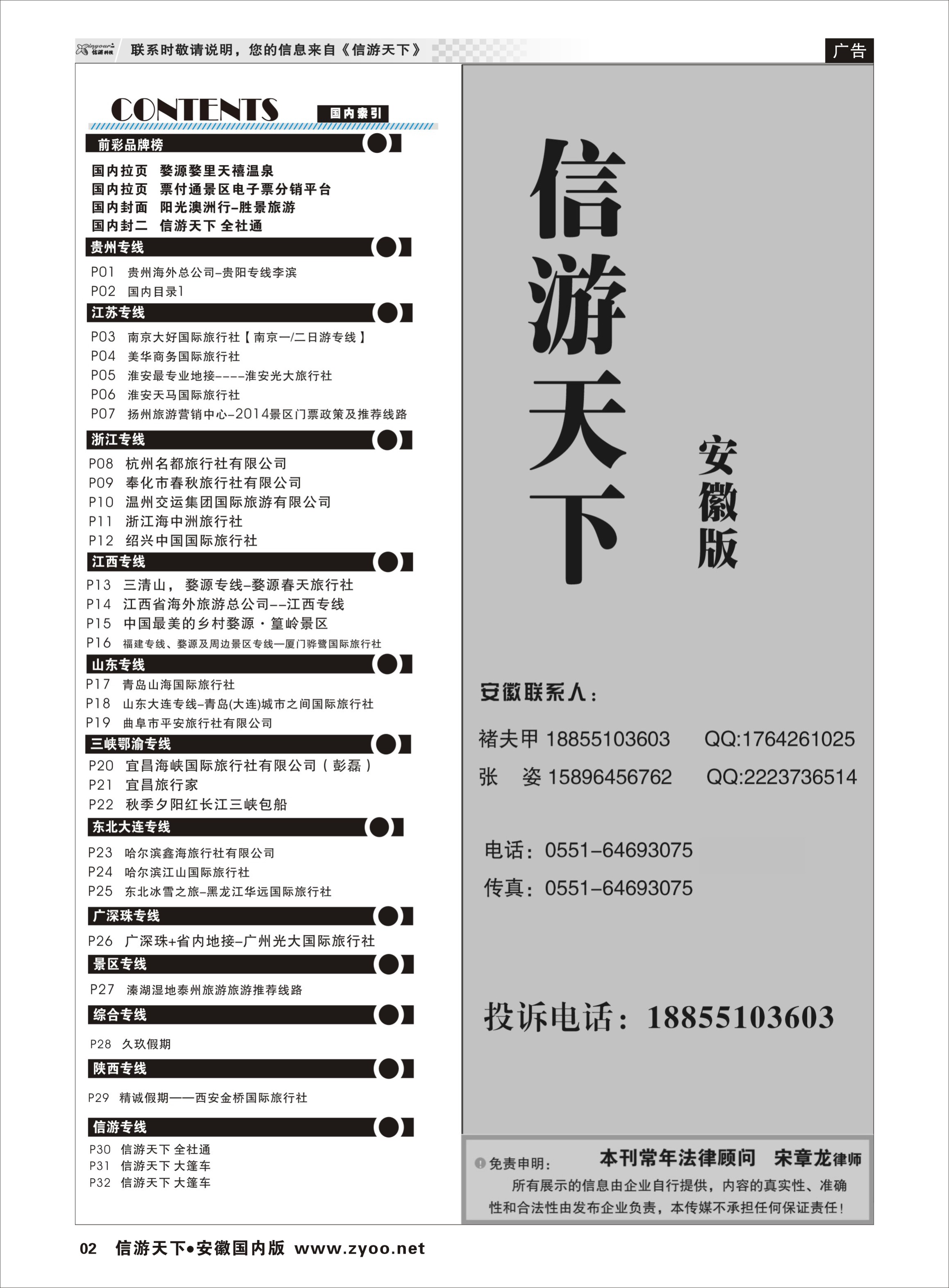 02 国内目录