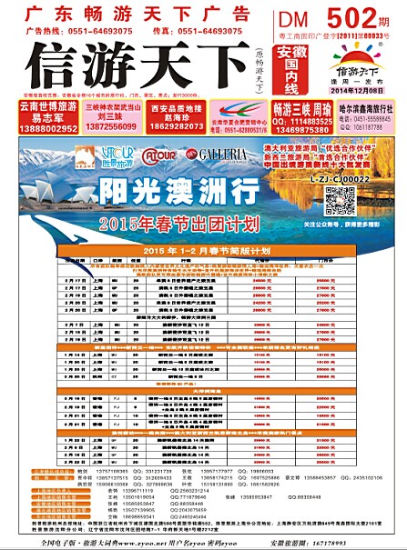 国内封面 阳光澳洲行-胜景旅游 欧美专线 