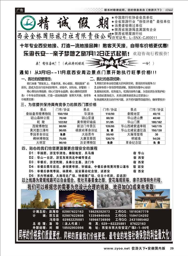 29 精诚假期——西安金桥国际旅行社 陕西专线