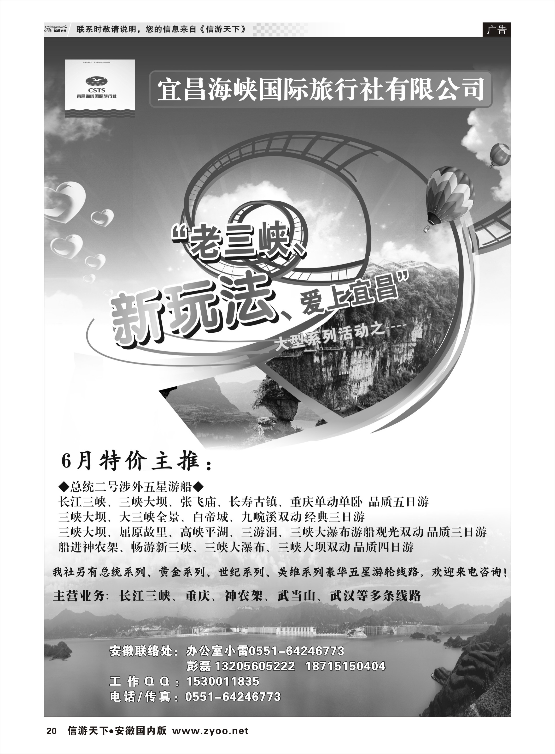 20 宜昌海峡国际旅行社有限公司（彭磊） 三峡鄂渝专线