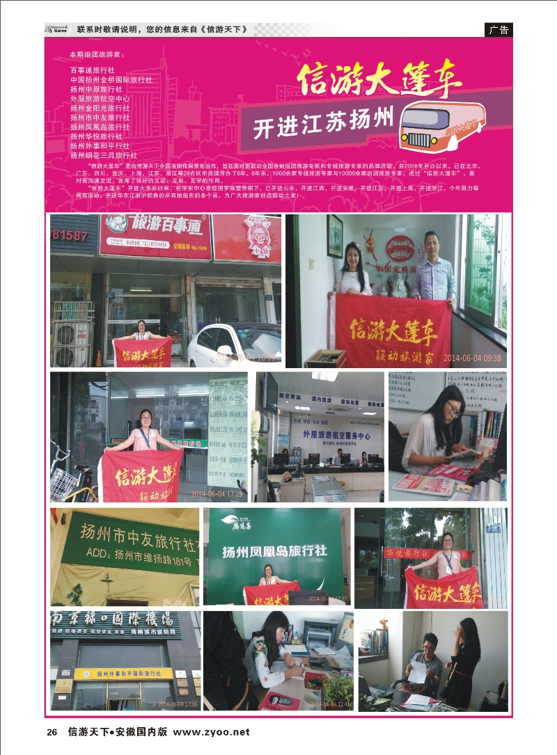 26 信游天下 大篷车 信游专线