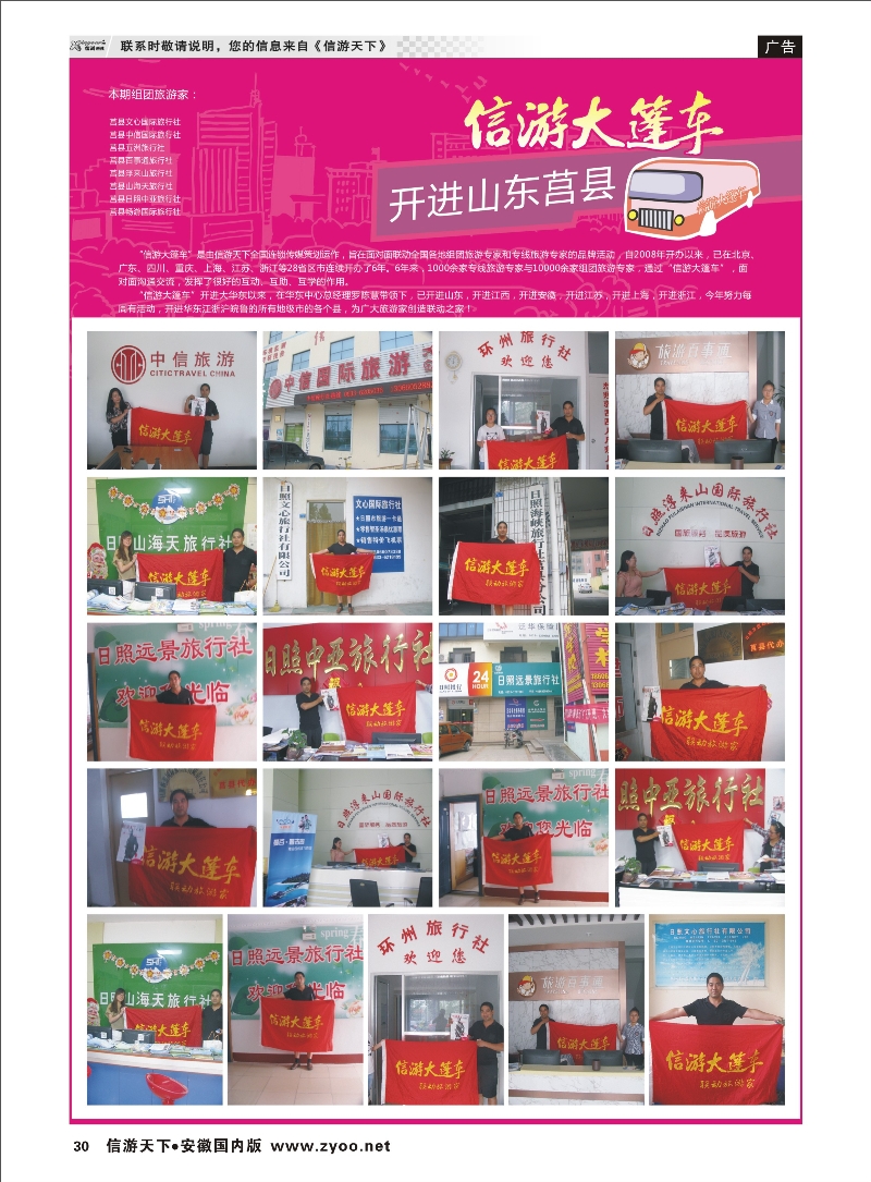 30 信游天下 大篷车 信游专线