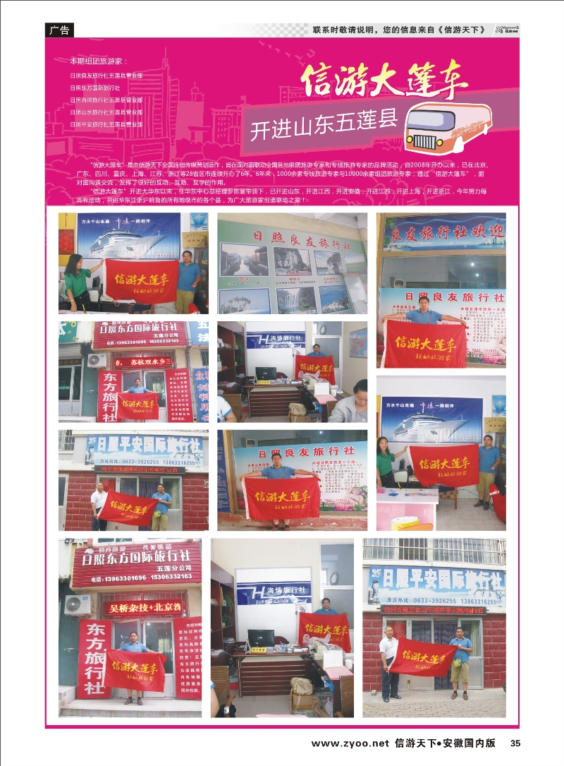 35 信游天下 大篷车 信游专线