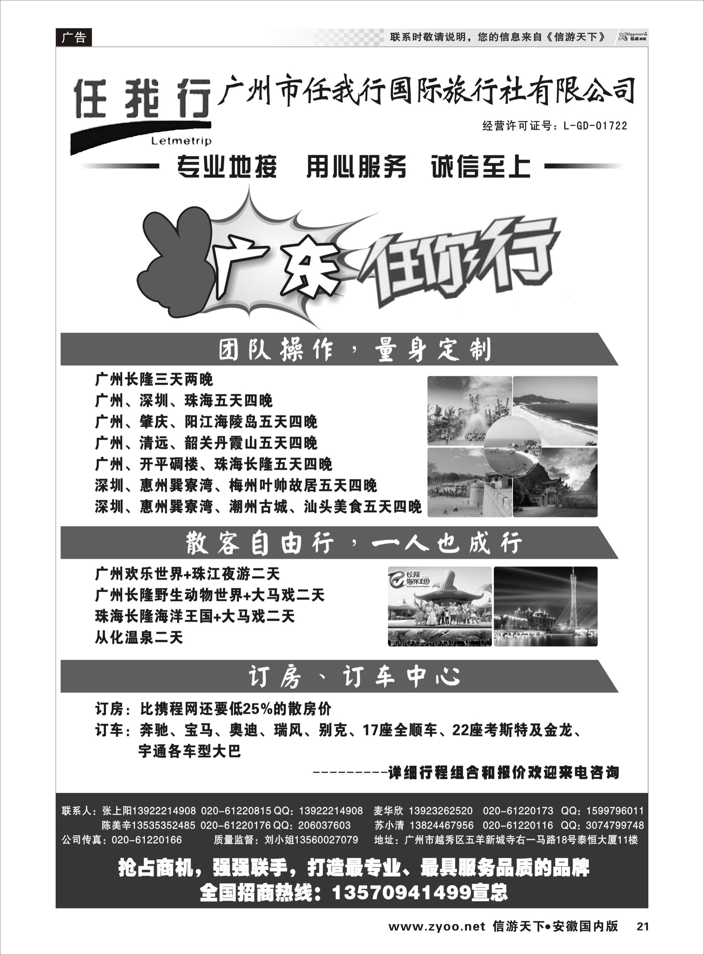 21 广州市任我行国际旅行社——广东全方位地接 广深珠专线