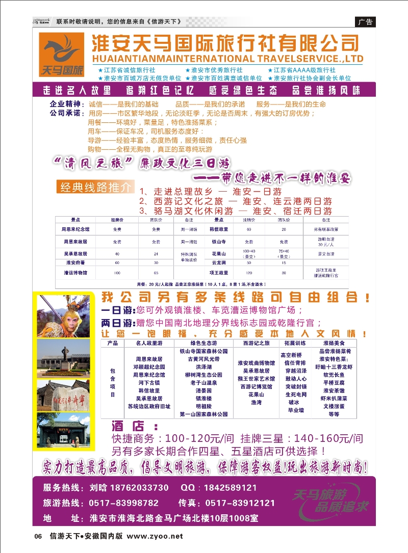 06 淮安天马国际旅行社 江苏专线