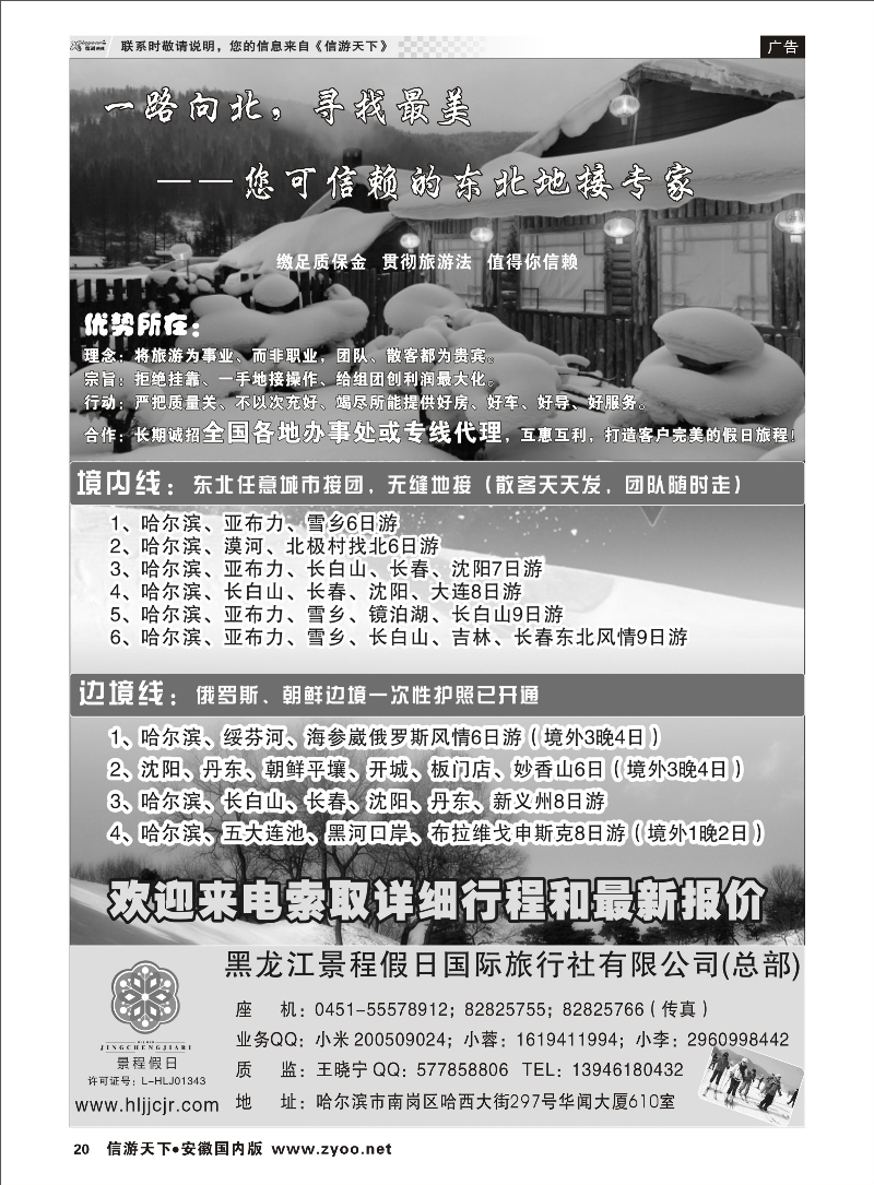20 大东北品质地接——黑龙江景程假日国旅（总部） 东北大连专线