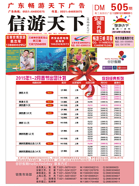 封面 你好假期-上海科友国际旅行社有限公司 澳新专线 