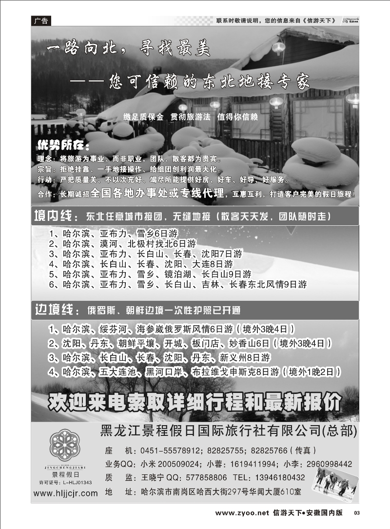 03 大东北品质地接——黑龙江景程假日国旅（总部） 东北大连专线