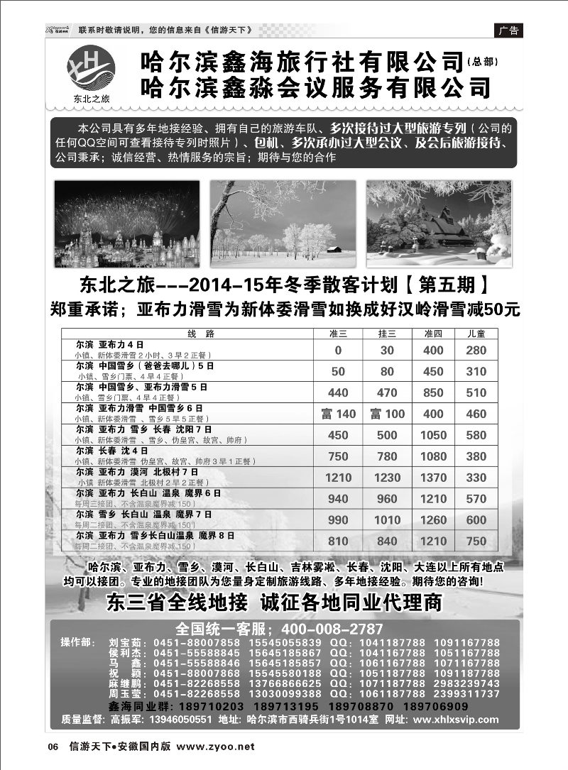 06 哈尔滨鑫海旅行社有限公司 东北大连专线