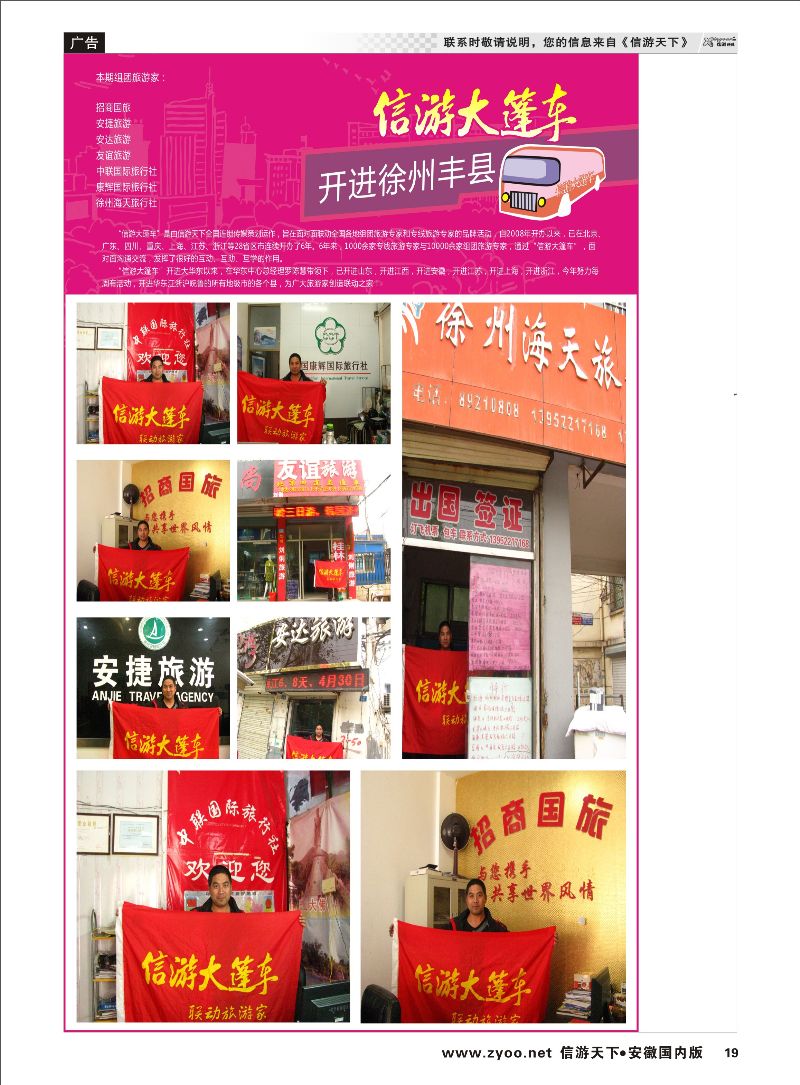 19 信游天下 大篷车