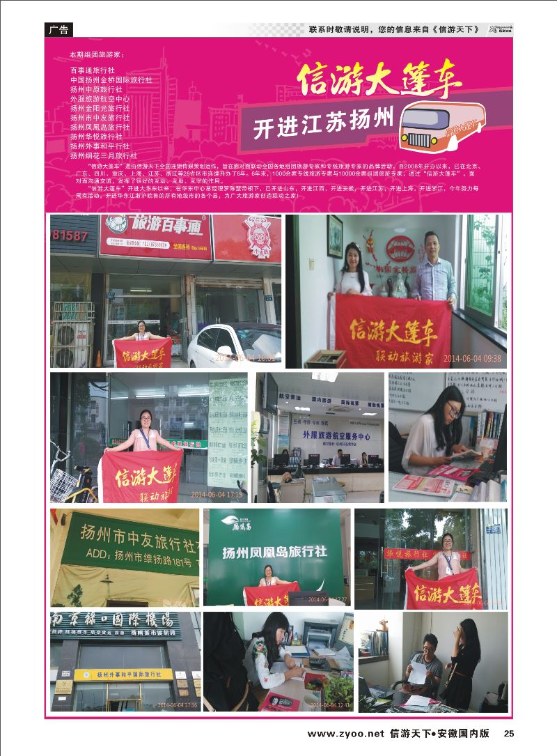 25 信游天下 大篷车