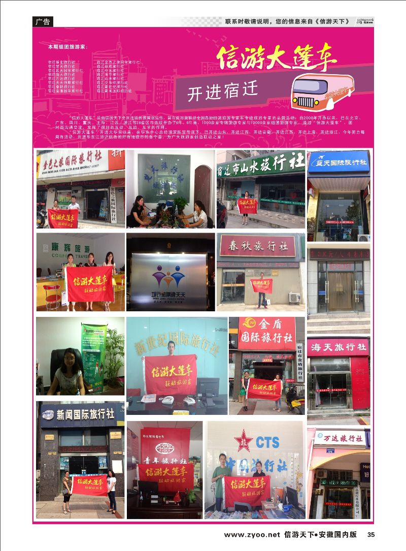 35 信游天下 大篷车
