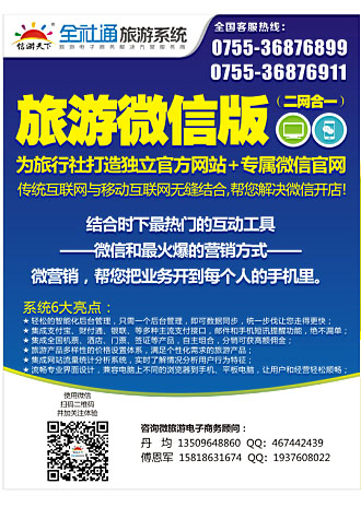 国内拉页 信游天下 全社通 信游专线