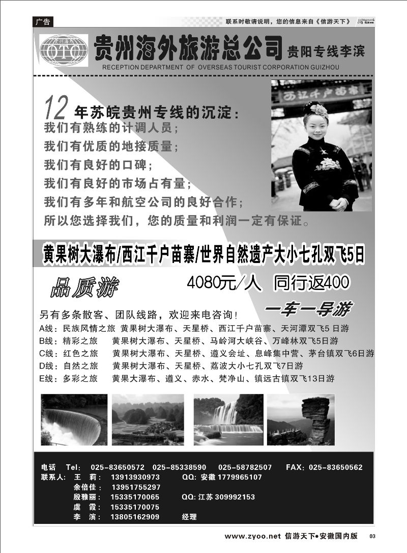 03 贵州海外总公司-贵阳专线李滨 贵州专线 