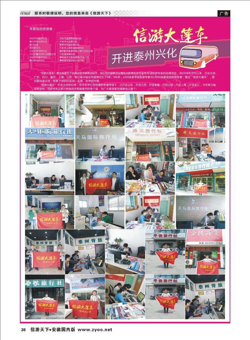 38 信游天下 大篷车 信游专线