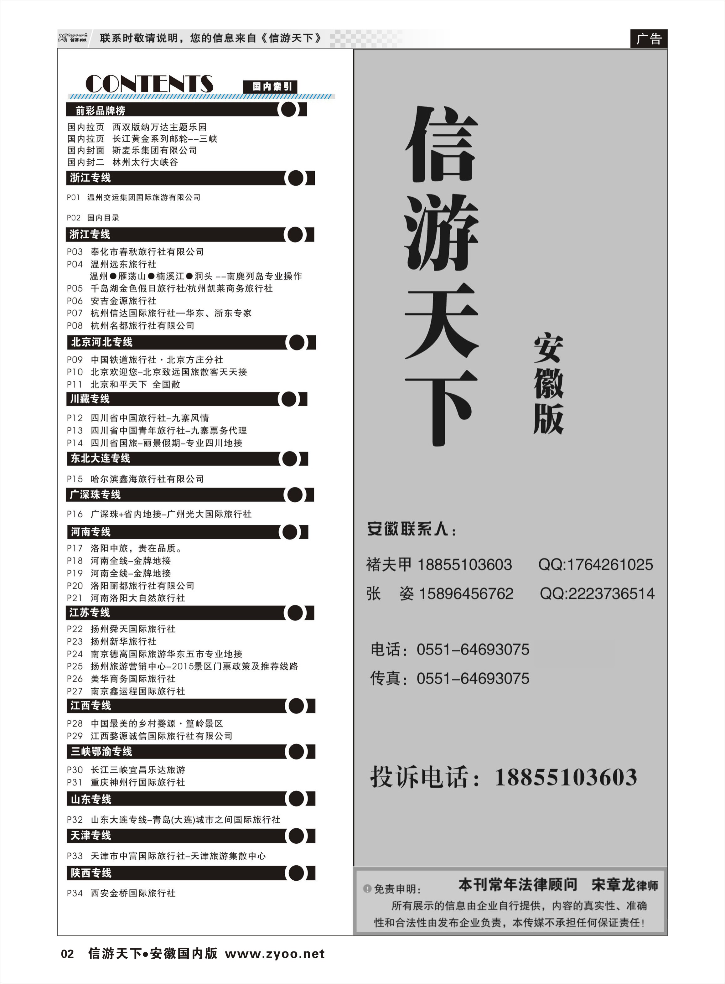 02 国内目录