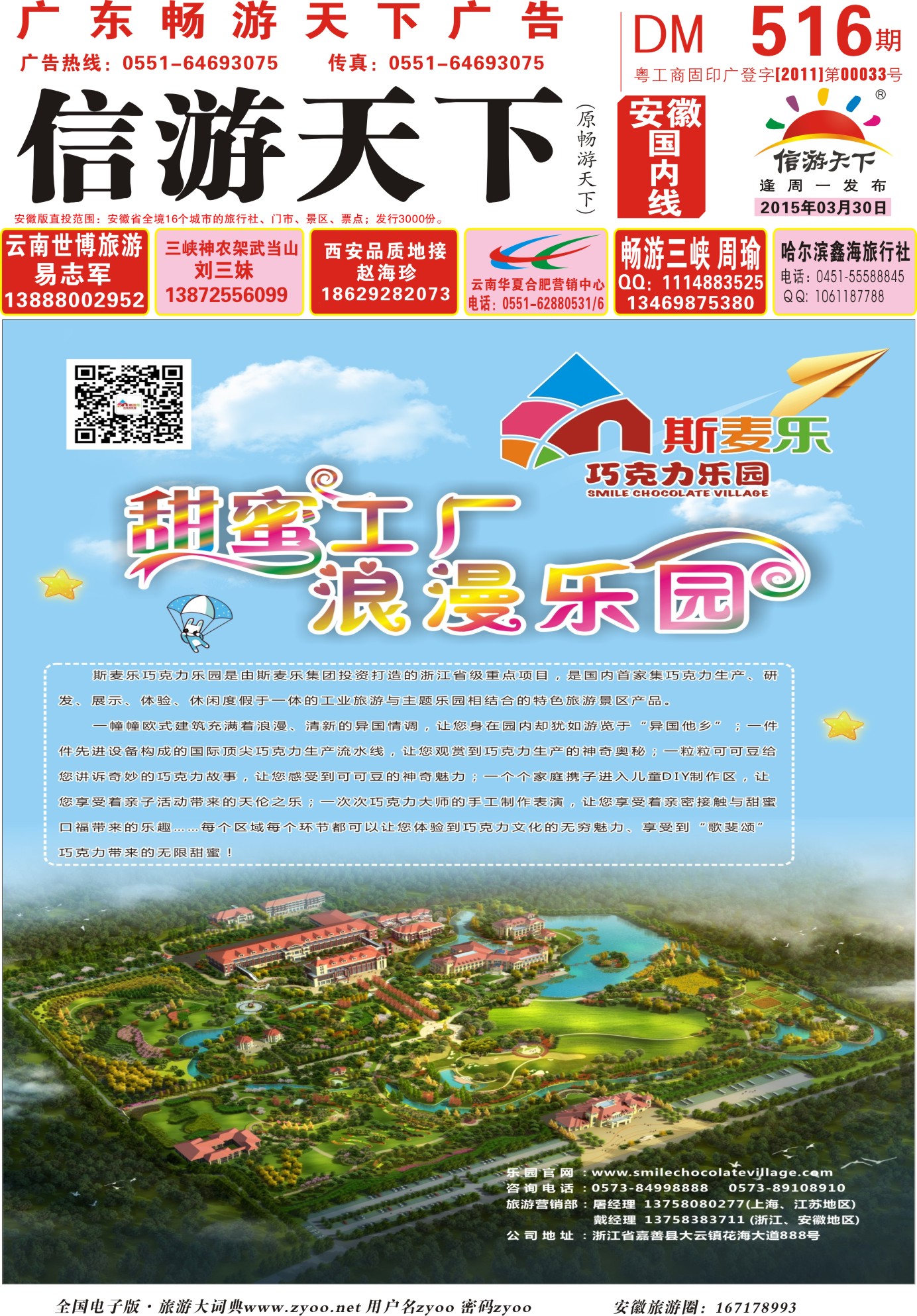 国内封面 斯麦乐集团有限公司 浙江专线 