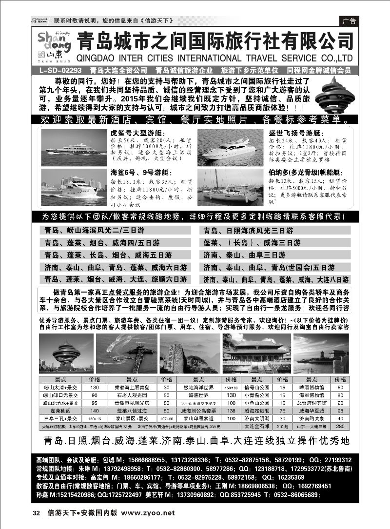 32 山东大连专线-青岛(大连)城市之间国际旅行社  山东专线 